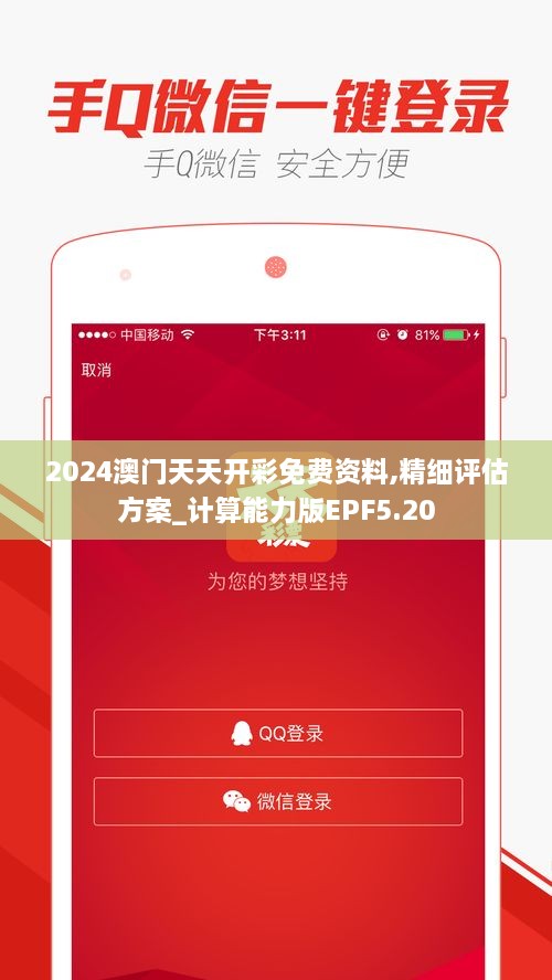 2024澳门天天开彩免费资料,精细评估方案_计算能力版EPF5.20