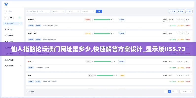 仙人指路论坛澳门网址是多少,快速解答方案设计_显示版IIS5.73