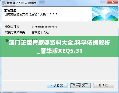 澳门正版管家婆资料大全,科学依据解析_奢华版XEQ5.31