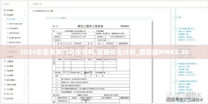 2O24年免费奥门马报资料,策略优化计划_增强版MNK5.30