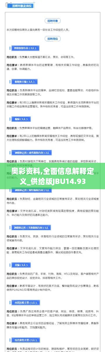 奥彩资料,全面信息解释定义_供给版JBU14.93