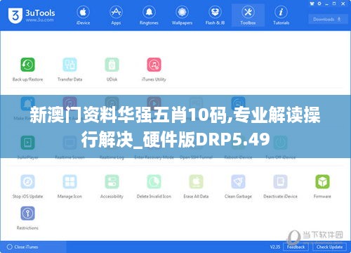 新澳门资料华强五肖10码,专业解读操行解决_硬件版DRP5.49