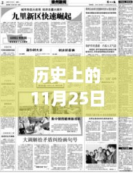 探秘历史气息浓厚的11月25日，小巷深处三株新发现揭秘最新消息