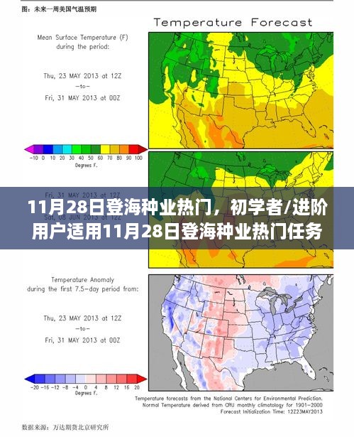 11月28日登海种业热门任务完成步骤指南，适合初学者与进阶用户