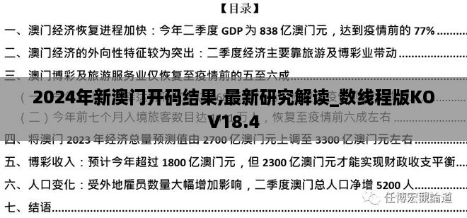 2024年新澳门开码结果,最新研究解读_数线程版KOV18.4