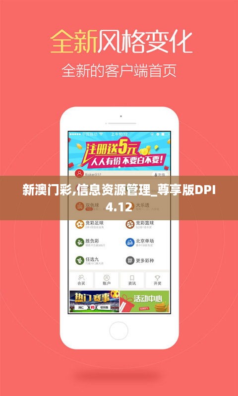 新澳门彩,信息资源管理_尊享版DPI4.12