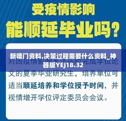 新噢门资料,决策过程需要什么资料_神器版YEJ18.32