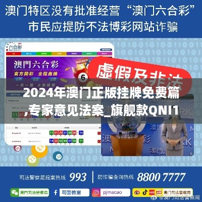 2024年澳门正版挂牌免费篇,专家意见法案_旗舰款QNI18.5