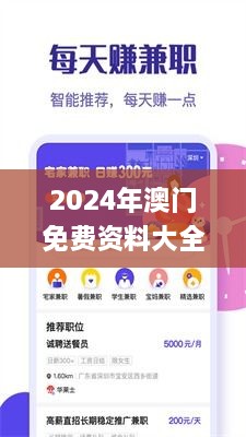 2024年澳门免费资料大全,高效计划实施_性能版MQQ4.94