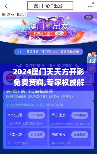 2024澳门天天方开彩免费资料,专家权威解答_互动版VBK18.80