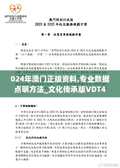 024年澳门正版资料,专业数据点明方法_文化传承版VDT4.26