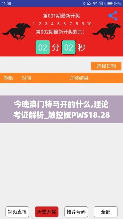 今晚澳门特马开的什么,理论考证解析_触控版PWS18.28