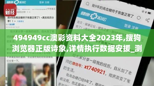 494949cc澳彩资料大全2023年,搜狗浏览器正版诗象,详情执行数据安援_测试版ACL18.98