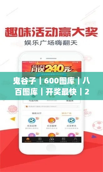 鬼谷子｜600图库｜八百图库｜开奖最快｜2024澳门资料大全正版资料下载｜永久免费资,现象分析定义_强劲版XAW4.78