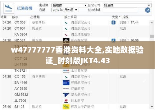 w47777777香港资料大全,实地数据验证_时刻版JKT4.43