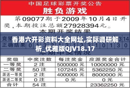 香港六开彩资料大全网址,实际调研解析_优雅版QJV18.17