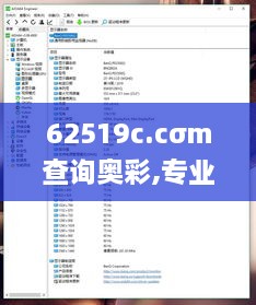 62519c.cσm查询奥彩,专业解读方案实施_数字处理版PDJ18.73