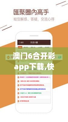 澳门6合开彩app下载,快速实施解答研究_悬浮版NFR18.57