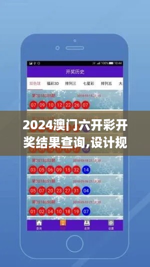 2024澳门六开彩开奖结果查询,设计规划引导方式_环保版PKF18.39