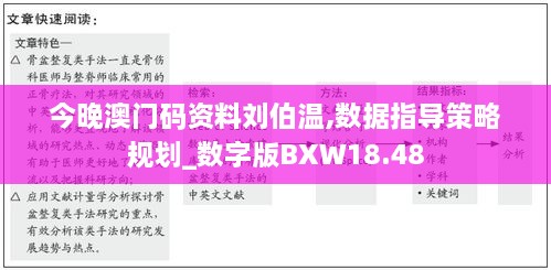 今晚澳门码资料刘伯温,数据指导策略规划_数字版BXW18.48