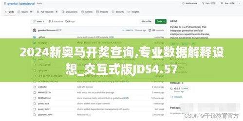 2024新奥马开奖查询,专业数据解释设想_交互式版JDS4.57