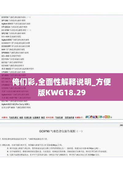 俺们彩,全面性解释说明_方便版KWG18.29