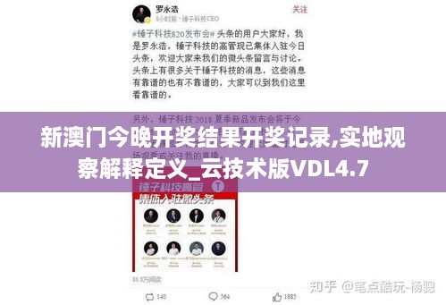 新澳门今晚开奖结果开奖记录,实地观察解释定义_云技术版VDL4.7