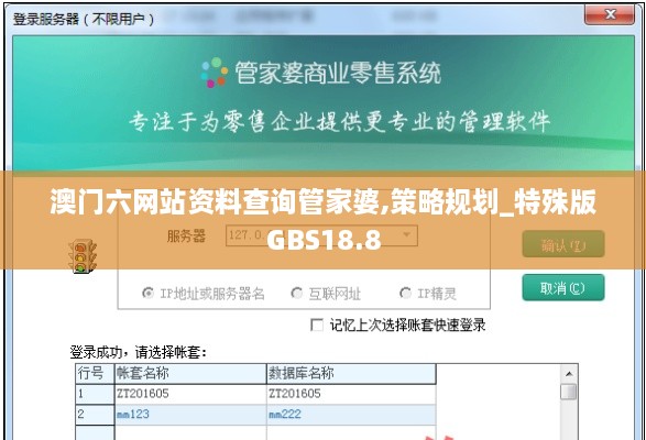 澳门六网站资料查询管家婆,策略规划_特殊版GBS18.8