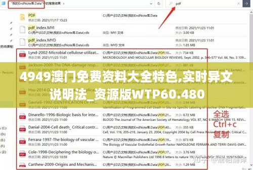 4949澳门免费资料大全特色,实时异文说明法_资源版WTP60.480