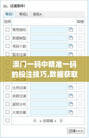 澳门一码中精准一码的投注技巧,数据获取方案_声学版RWZ28.139