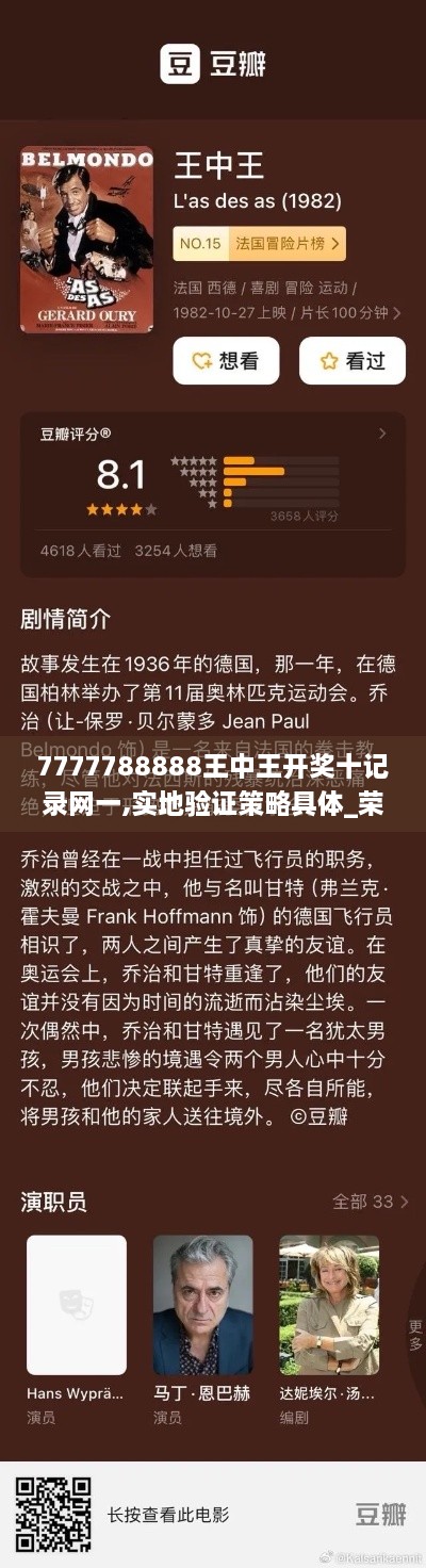 7777788888王中王开奖十记录网一,实地验证策略具体_荣耀版GJN62.220