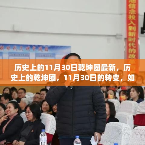 揭秘乾坤圈的历史演变，点燃学习之光，自信塑造未来之路