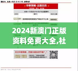 2024新澳门正版资料免费大全,社会承担实践战略_计算机版KQL18.874