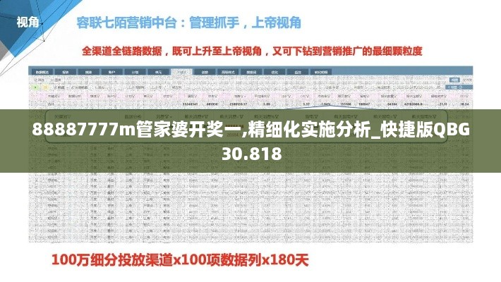 88887777m管家婆开奖一,精细化实施分析_快捷版QBG30.818