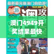 澳门4949开奖结果最快,快速产出解决方案_动漫版BFX60.519