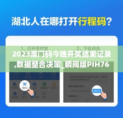 2023澳门码今晚开奖结果记录,数据整合决策_瞬间版PIH76.519