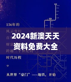 2024新澳天天资料免费大全,高效性设计规划_互动版VNP3.426