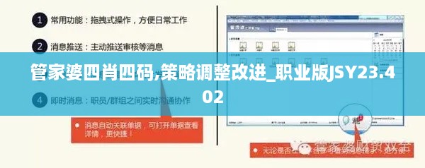 管家婆四肖四码,策略调整改进_职业版JSY23.402