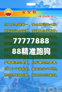 7777788888精准跑狗图,安全设计解析说明法_环境版BCQ50.993