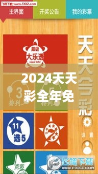 2024天天彩全年免费资料,全面设计实施_携带版IBD67.578