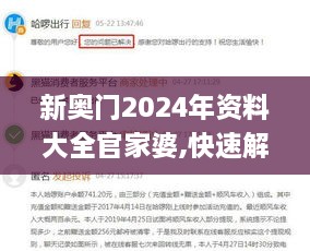 新奥门2024年资料大全官家婆,快速解答方案实践_未来科技版FFC69.510