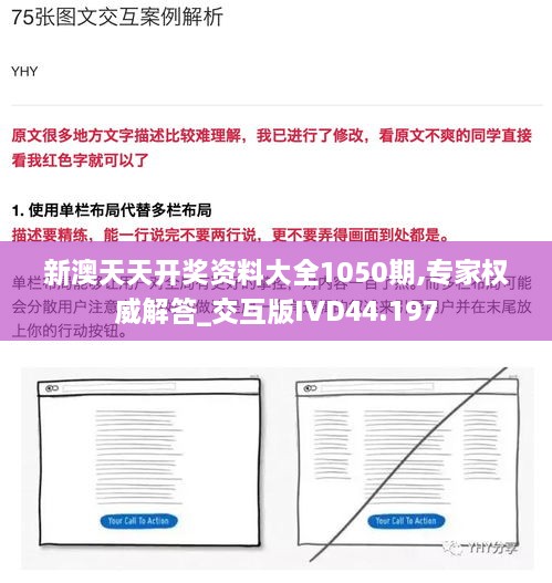 新澳天天开奖资料大全1050期,专家权威解答_交互版IVD44.197