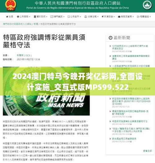 2024澳门特马今晚开奖亿彩网,全面设计实施_交互式版MPS99.522