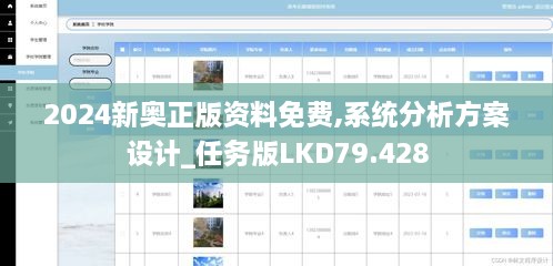 2024新奥正版资料免费,系统分析方案设计_任务版LKD79.428