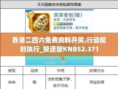 香港二四六免费资料开奖,行动规划执行_极速版KNB52.371