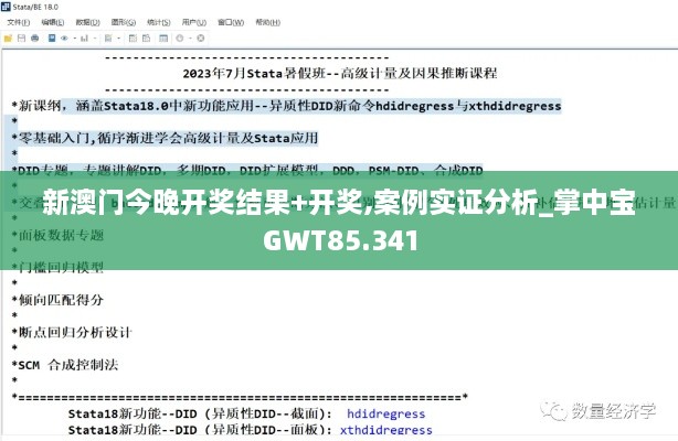 新澳门今晚开奖结果+开奖,案例实证分析_掌中宝GWT85.341