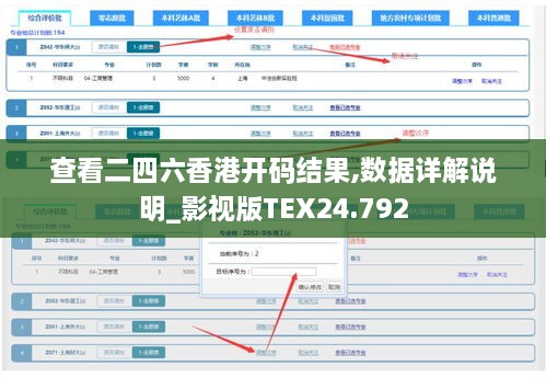 查看二四六香港开码结果,数据详解说明_影视版TEX24.792