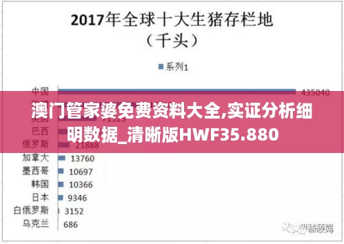 澳门管家婆免费资料大全,实证分析细明数据_清晰版HWF35.880