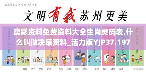 澳彩资料免费资料大全生肖灵码表,什么叫做决策资料_活力版YJP37.197