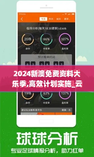 2024新澳免费资料大乐季,高效计划实施_云端版TFQ78.164